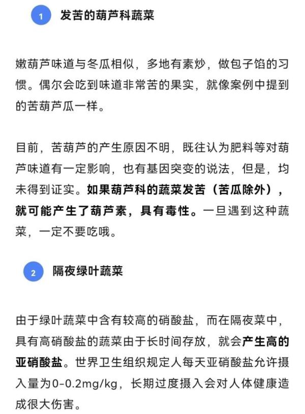 父子俩双双中毒！紧急提醒：很多人爱吃的时令菜，这种情况马上扔！