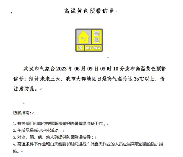 直冲36℃！武汉今年首个高温预警来了