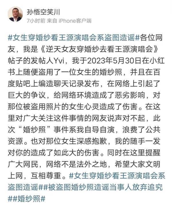 热点 | 盗用他人婚纱照并造谣者，道歉了
