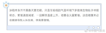 注意！你家的冰箱里也有凉拌菜吗？