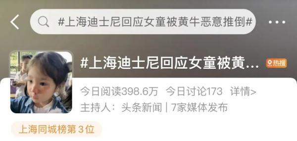 女童在上海迪士尼被黄牛恶意推倒受伤？家长：孩子脸贴地飞出三四米……