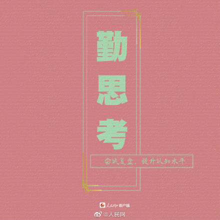 加油！9个小习惯让你越来越强大