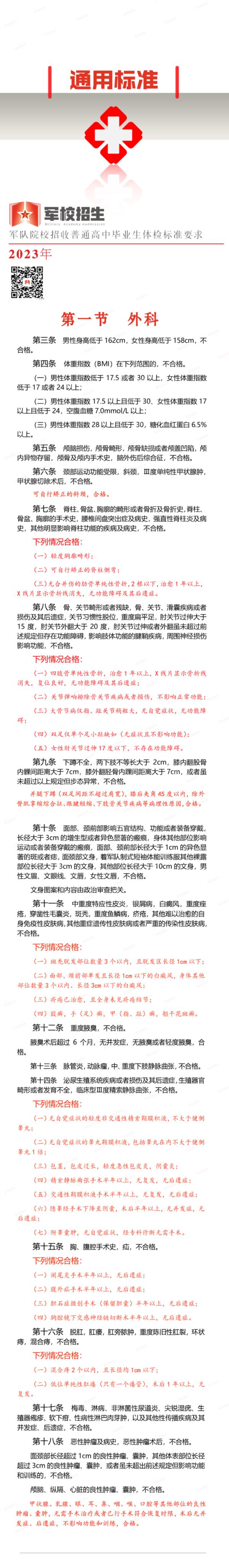 想考军校吗？今年体检标准要求这里看