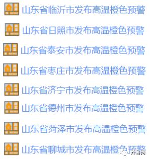 40℃高温天即将上线！山东已有72个站点超过35℃！