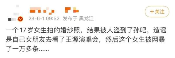 热点 | 盗用他人婚纱照并造谣者，道歉了