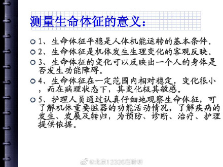 人体生命体征的正常范围，你了解多少？