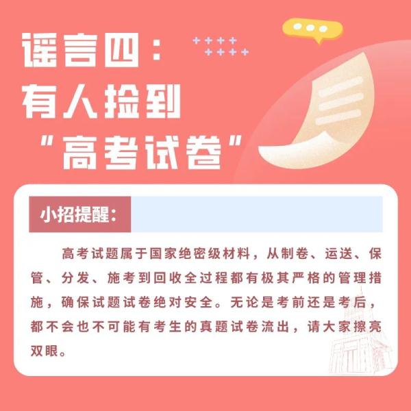 一高考考场英语听力有卡顿，官方通报 | 这些骗局，考生注意→