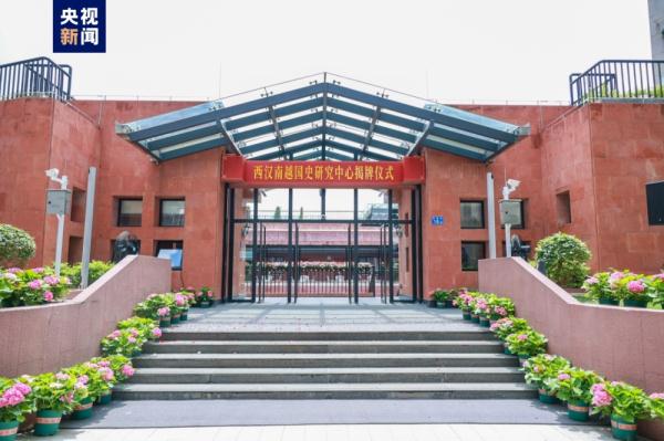 西汉南越国史研究中心今日揭牌 西汉南越国史研究中心今日揭牌