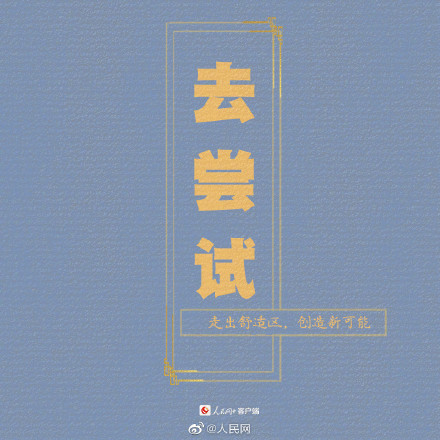 加油！9个小习惯让你越来越强大