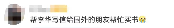 “终于不用帮李华写信了……” “终于不用帮李华写信了……”