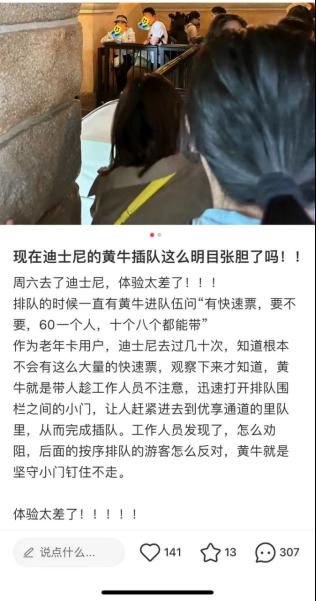 5岁女童在上海迪士尼被黄牛恶意推倒，网友：怎么下得去手！