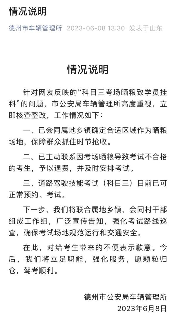 科目三考场晒粮致学员挂科？车管所回应