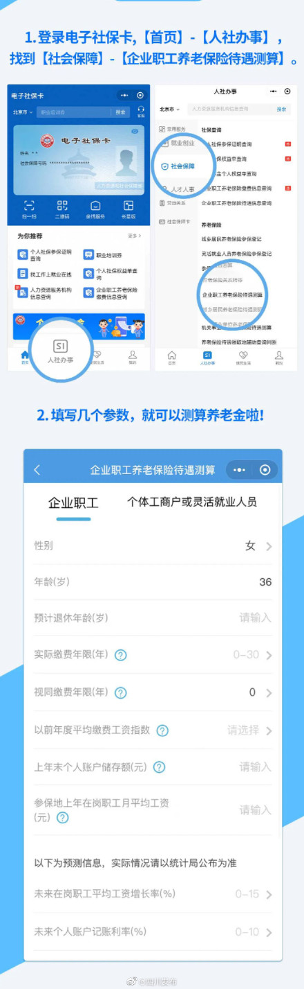 如何测算养老金？一招学会→