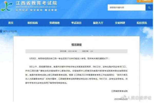 人民日报评论：高考迟到仍能进考场？为这样的“破例”点赞