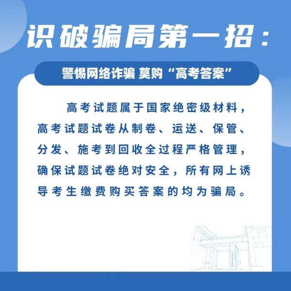 一高考考场英语听力有卡顿，官方通报 | 这些骗局，考生注意→