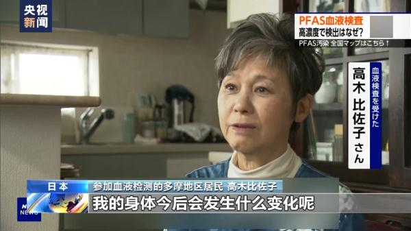 日本多摩地区过半居民血检异常 数值超过正常值2倍
