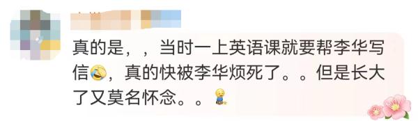 “终于不用帮李华写信了……” “终于不用帮李华写信了……”
