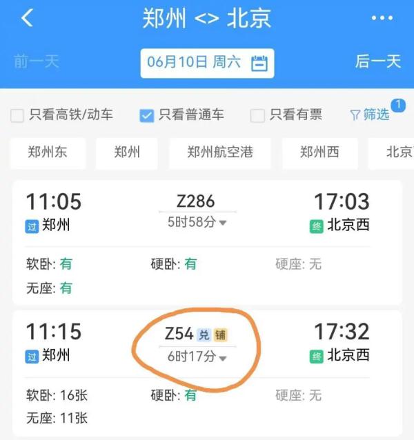 今起，乘火车可在线选“上中下”铺了