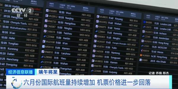 降价两成！白菜价机票来了？今起，12306可在线选铺