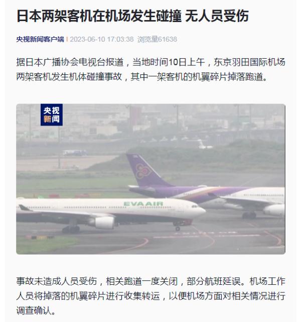 突发!官方确认,两架客机相撞 突发!官方确认,两架客机相撞