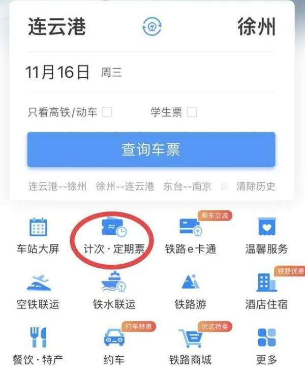 高铁月票又上新了！收好这份实用攻略