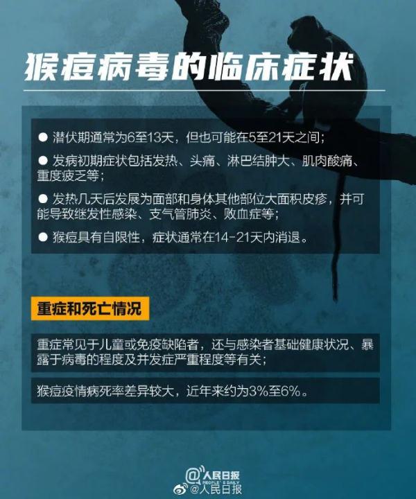 事关猴痘！广东疾控最新提醒