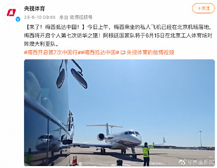 梅西抵达中国，将开启个人第七次访华之旅