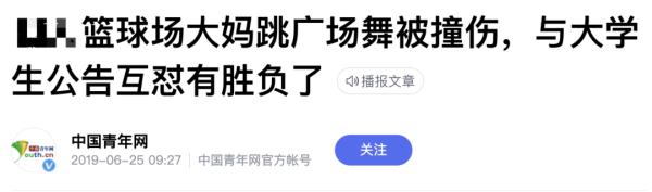 老人在大学篮球场跳广场舞被撞，索赔20万？法院这样判...