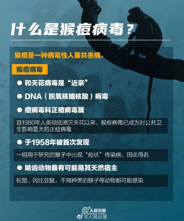 事关猴痘！广东疾控最新提醒