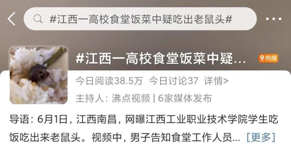 “鼠头鸭脖”事件最新进展：江西成立联合调查组！