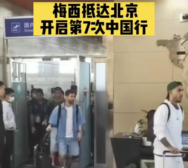 梅西来北京了！开启第7次中国行
