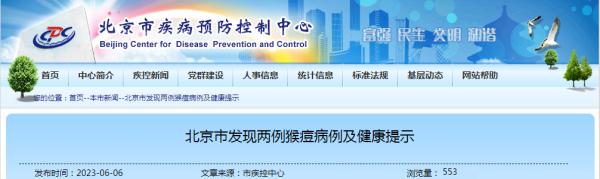 事关猴痘！广东疾控最新提醒