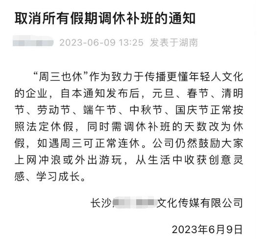 流下羡慕的泪水!“取消所有调休,团建还付加班费” 流下羡慕的泪水!“取消所有调休,团建还付加班费”