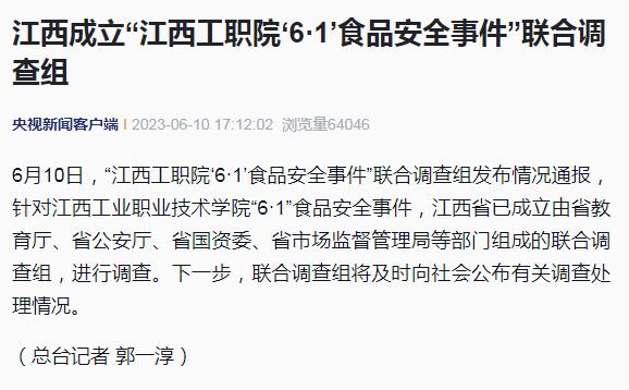 “鼠头鸭脖”事件最新进展：江西成立联合调查组！