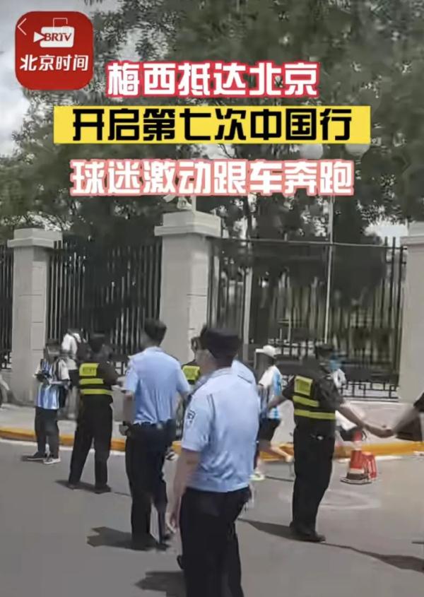 梅西来北京了！开启第7次中国行