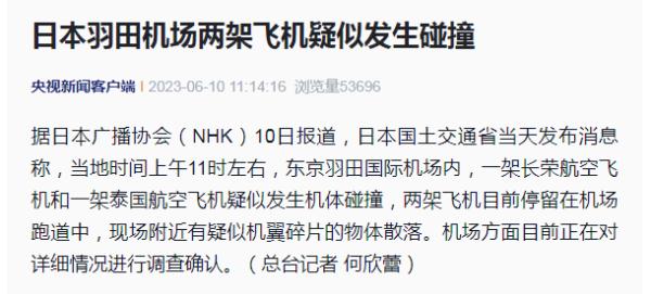 突发!官方确认,两架客机相撞 突发!官方确认,两架客机相撞