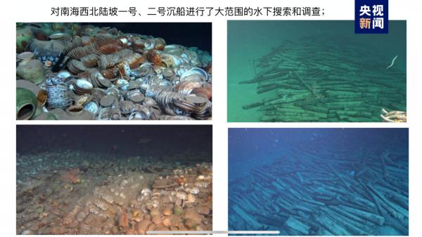南海西北陆坡一号和二号沉船遗址水下调查获重要新进展