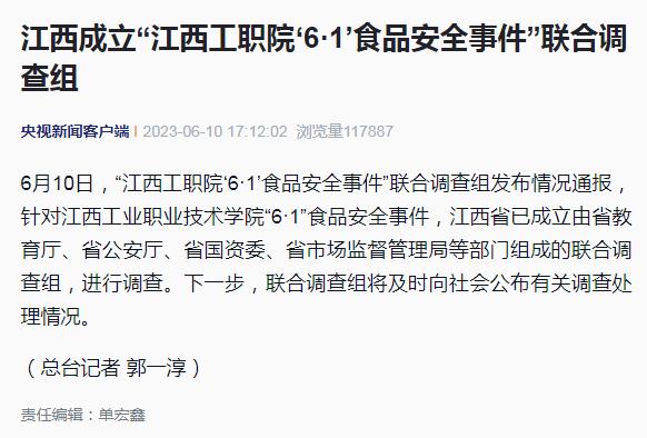 鼠头还是鸭脖？江西彻查！