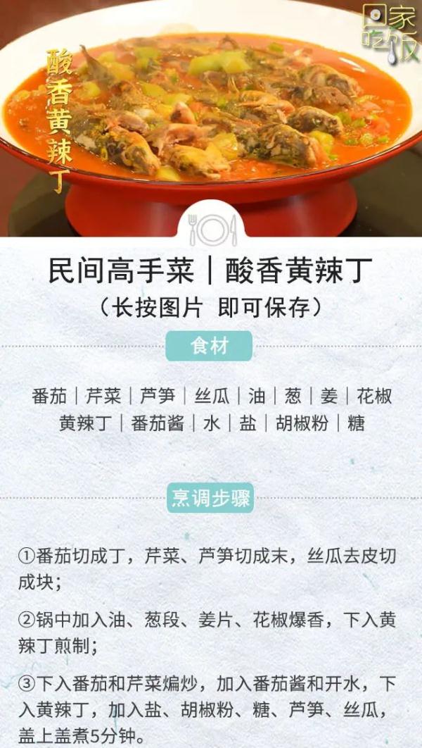 山珍海味和湖鲜，小酸小辣过夏天！