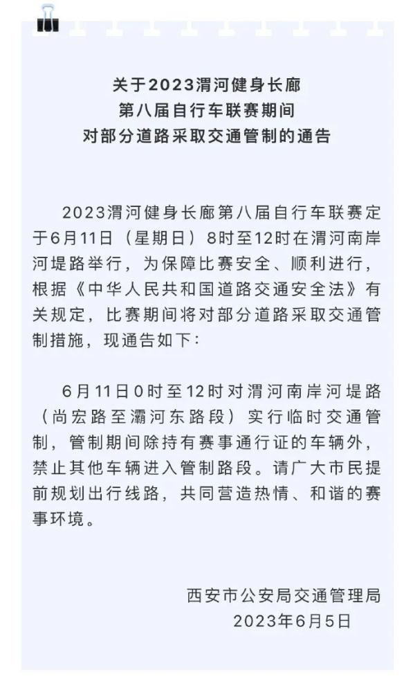 最新通知！陕西这些路段交通管制