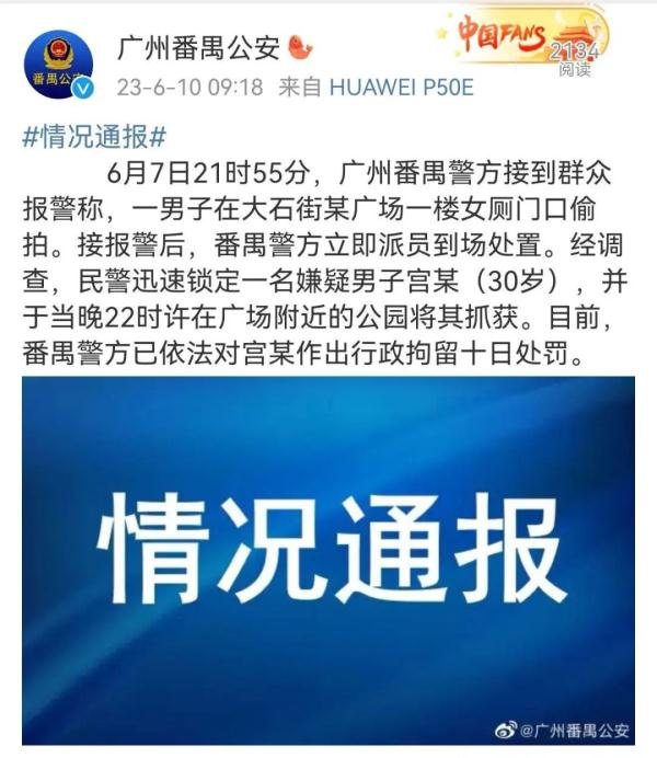 男子进女厕所偷拍反被拍!警方发布通报→ 男子进女厕所偷拍反被拍!警方发布通报→