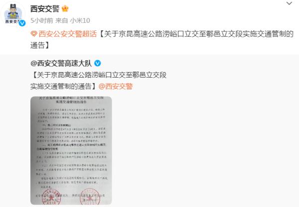 最新通知！陕西这些路段交通管制