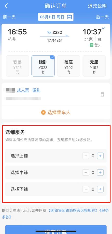 降价两成！白菜价机票来了？今起，12306可在线选铺