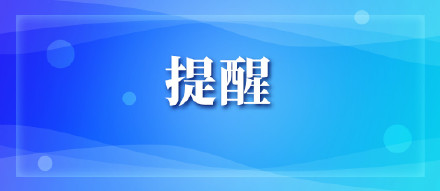 6月15日起,京津城际等线路列车运行图调整! 6月15日起,京津城际等线路列车运行图调整!