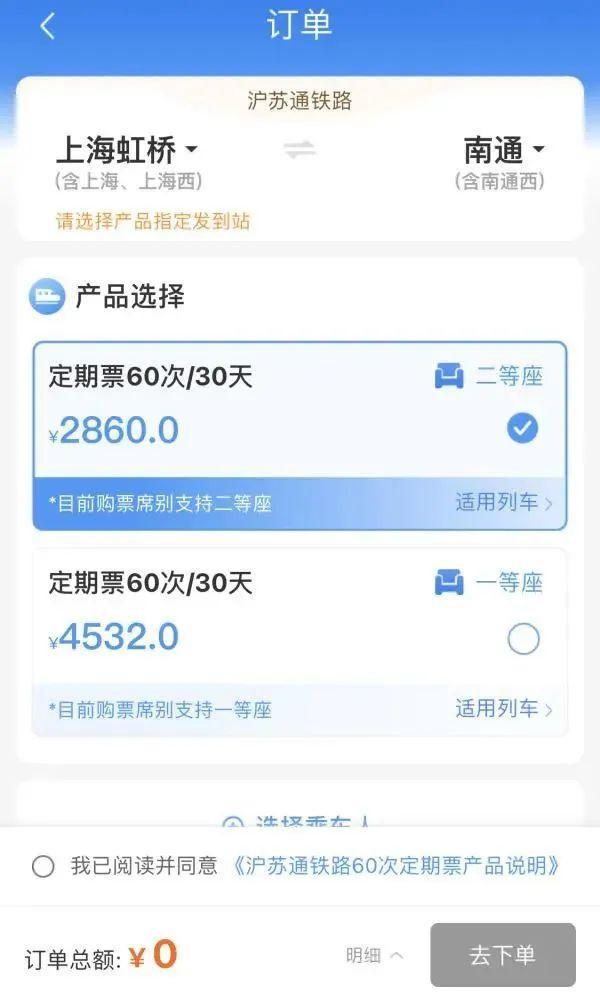 高铁月票又上新了！收好这份实用攻略