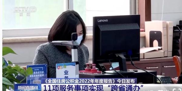 住房公积金一年缴存近3.2万亿元，用在哪了？