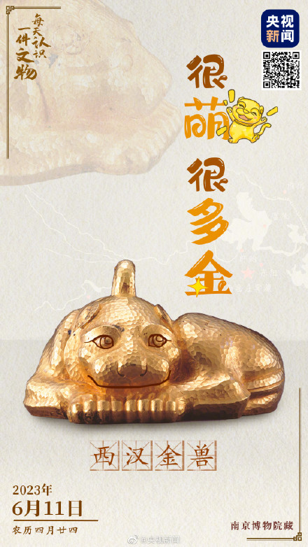 含金量99%!西汉这只金兽重达18斤 含金量99%!西汉这只金兽重达18斤