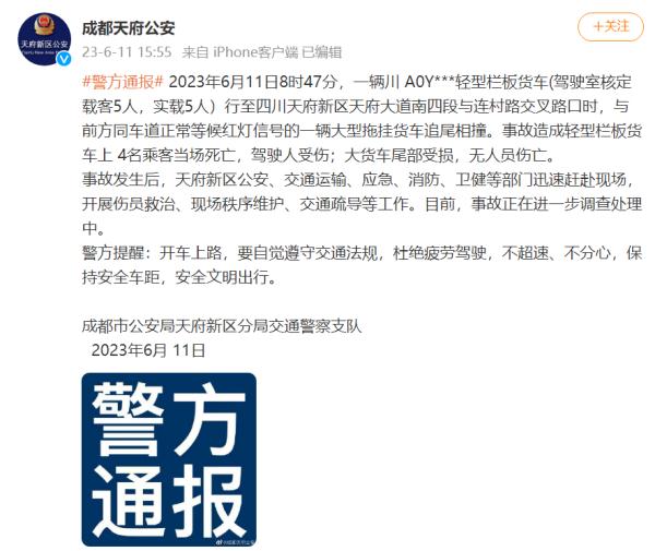 警方通报!此地发生车祸致4死1伤! 警方通报!此地发生车祸致4死1伤!