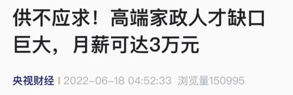 岗位缺口特大？“家政学”成本科专业