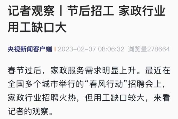 岗位缺口特大？“家政学”成本科专业